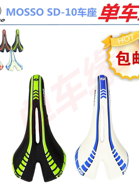 正品新款MOSSO SD-10 山地自行车中空坐垫 座包鞍座 柔软舒适SD10