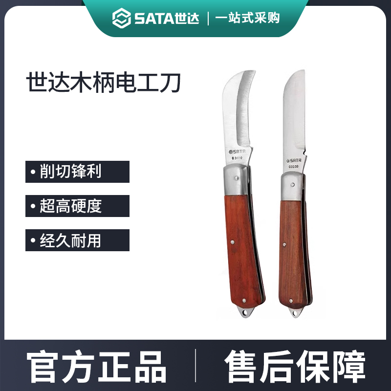 世达电工刀直刃弯木柄专