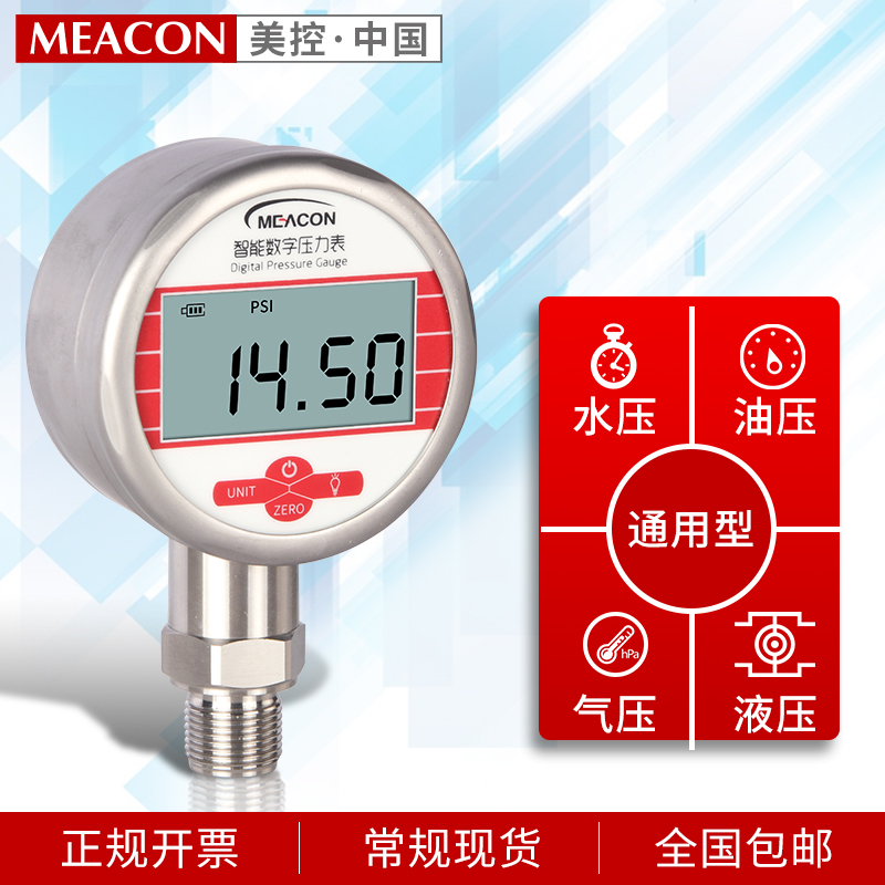 美控数字压力表数显0-1.6mpa真空压力表负压水压表液压精密压力表