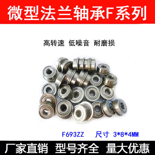 带边法兰杯士轴承F693ZZ SF693 DDRF-830ZZ 3*8*9.5*4*0.9 mm