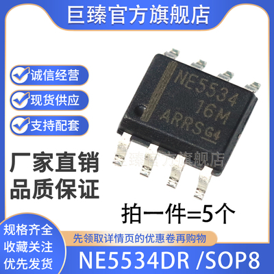 全新国产NE5534DR NE5534D NE5534 封装SOP8 贴片
