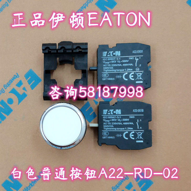 议价A22-RD-02/K10 RD-02/K01 RD-02/K11 白色成套普通按钮