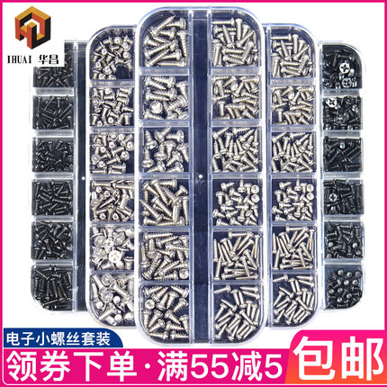 联想华硕戴尔惠普笔记本电脑螺丝套装通用小螺钉台式机固态盘螺丝