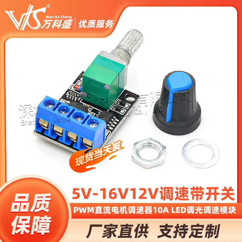 PWM直流电机调速器5V-16V12V调速开关 10A LED调光调速模块