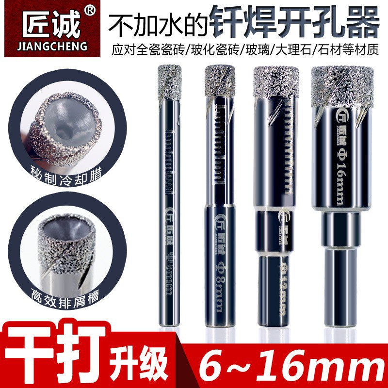 匠诚干钻全瓷砖头玻化打