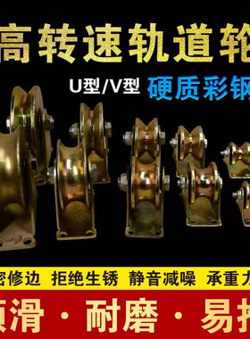 V型支架彩钢轨道轮子U型推拉门钢丝绳导轨槽轮轴承角铁滑轮圆管轮
