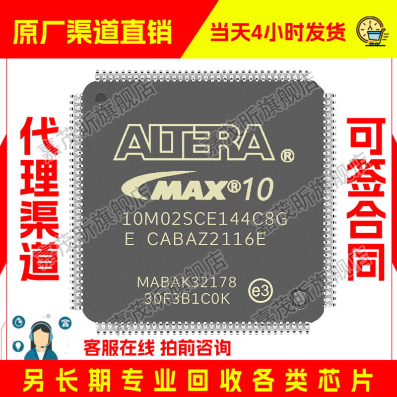 10M02SCE144C8G 10M02SCE144C8 原装正品 渠道.并回收