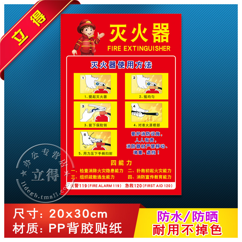 灭火器消火栓消防栓使用方法贴纸放置点安全标识牌提示牌标示标志,标准件/零部件/工业耗材,输送带/传送带,淘宝优惠券,粉丝福利购,淘宝优惠卷