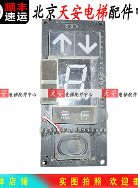 电梯外呼显示板LSL-JS-LO-V8 带喇叭