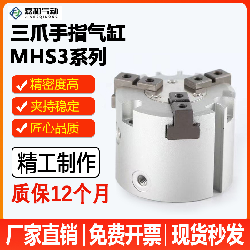 SMC型二爪三爪四爪 气动卡盘手指 气缸MHS2/3/4-16D20D25D32D40D