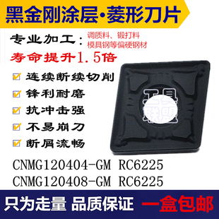 数控刀片CNMG120408/04-GM RC6225菱形刀具刀头调质锻打20Cr40Cr