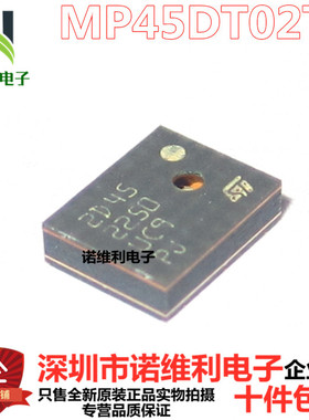 原装正品 MP45DT02 MP45DT02TR 6HLGA 丝印2D45 全新原装