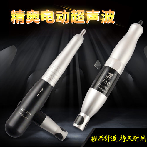 精奥省模电动超声波往复
