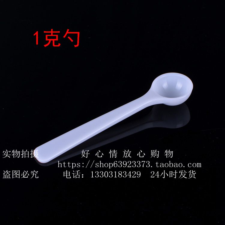 塑料量勺定粉末限奶药剂