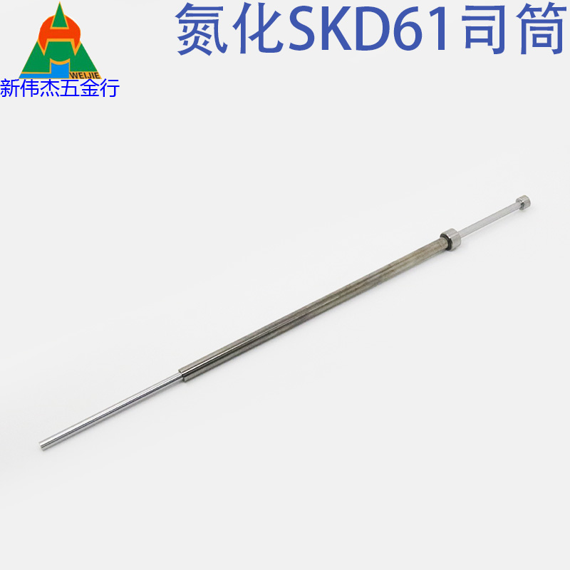 现货司筒进口氮化模具推