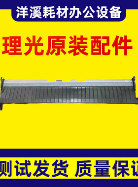 理光C2003 3003 2503 3503 4503 5503 6003 2011纸盒导纸板上纸板