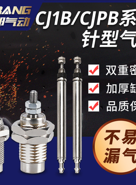 CJPB4迷你针型气缸CJ1B6-10微型外螺纹单动针形CDJPB15*20 CDJP2B