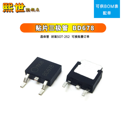 BD678 贴片三极管SOT-252 TO-252晶体管BD678G