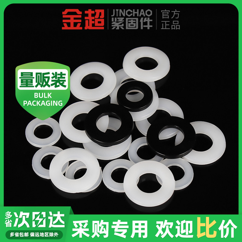 新款金超尼龙垫片塑料黑