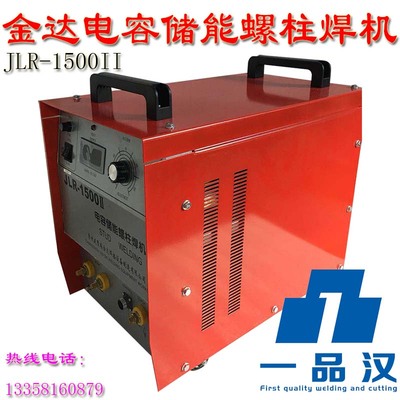 冲量金达电容储能式螺柱焊机JLR-1500工业级老式可控硅1000 2000