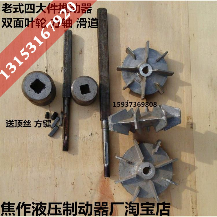 老式电力液压制动器 推动器配件YT1-25Z/4 45Z/5/6 90Z/8双面叶轮