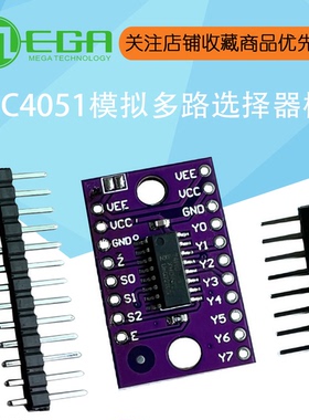 4051 74HC4051 8-Channel-Mux 8通道 模拟多路选择器 模块