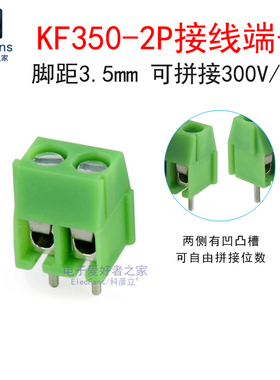 KF350-2P/3P 脚间距3.5mm 接线端子PCB板柱电线接头连接器接插件