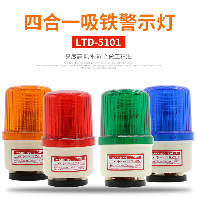 LED警示灯旋转灯 LTD-5103-4灯光报警器无声音报警灯12V 24V 220V