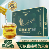 新鲜天麻原液植物精粹天麻口服液榨汁原浆谯景天麻原浆150毫升