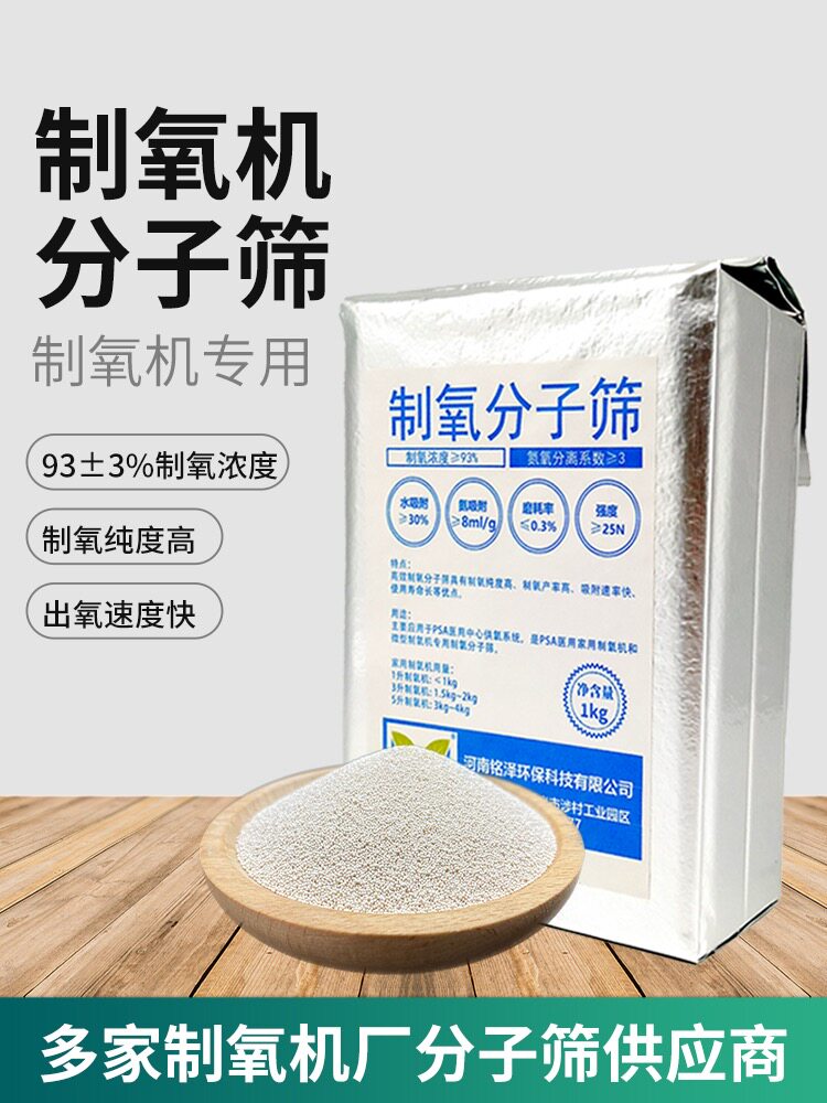 制氧分子筛制氧机专用分子筛鱼欧姆分子筛配件钠型分子筛锂分子筛