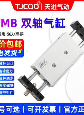 TJCQD气动双杆双轴双出滑台气缸STMB20-25 50 75 100 125 200
