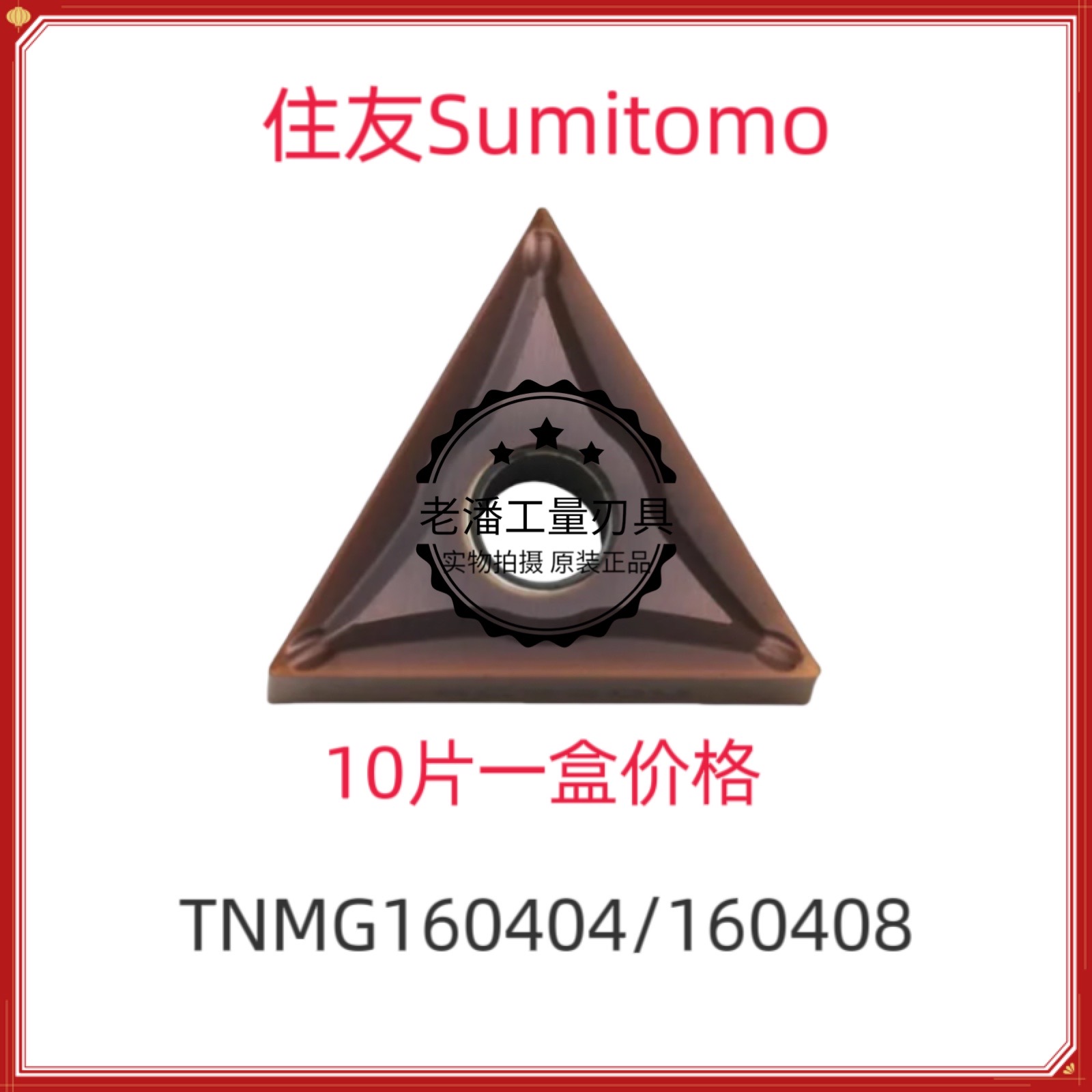 日本住友数控刀片不锈钢