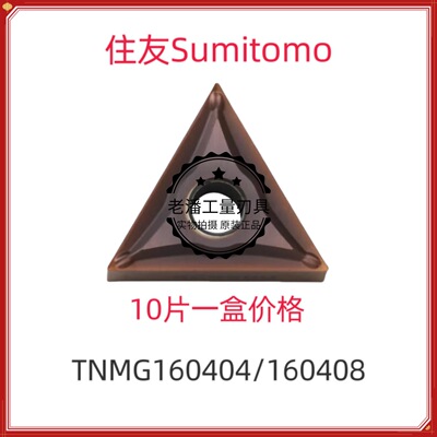 日本住友数控刀片不锈钢