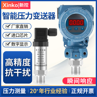 扩散硅压力变送器传感器带数显压力传感器高精度水压真空管道防爆