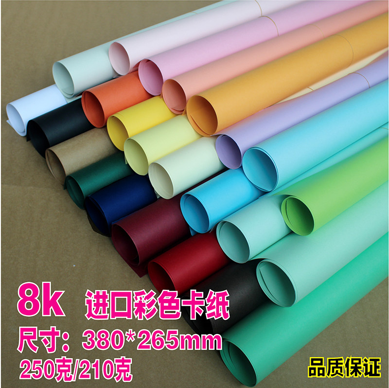 彩色卡纸8K 24色250克进口彩纸硬卡纸黑色白色厚卡纸手工绘画彩卡