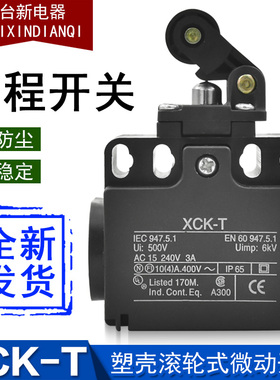 宏钏XCK-T塑壳滚轮式行程开关限位开关AC240V  3A黑色微动开关