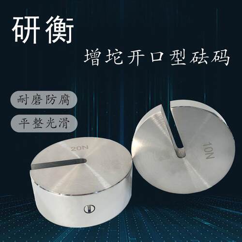 不锈钢砝码增坨配重块挂