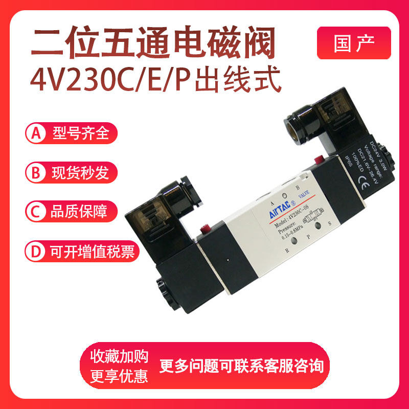 亚德客电磁阀4V230 C/E/P-06/M5-I出线式AC/DC12V/24V/220V/110