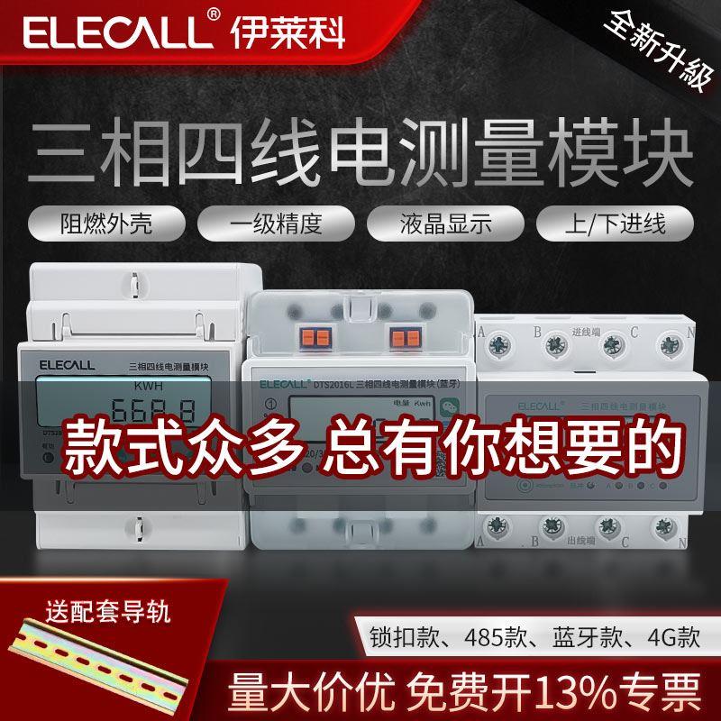 三相四线导轨电能表工厂