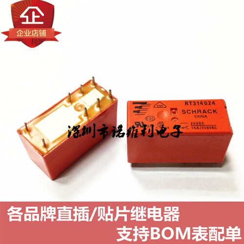 直插泰科原装功率继电器