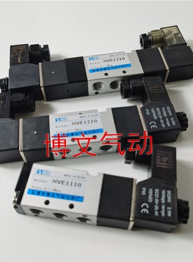 HVE1110 HVF HVE1210 1310电磁阀换向阀