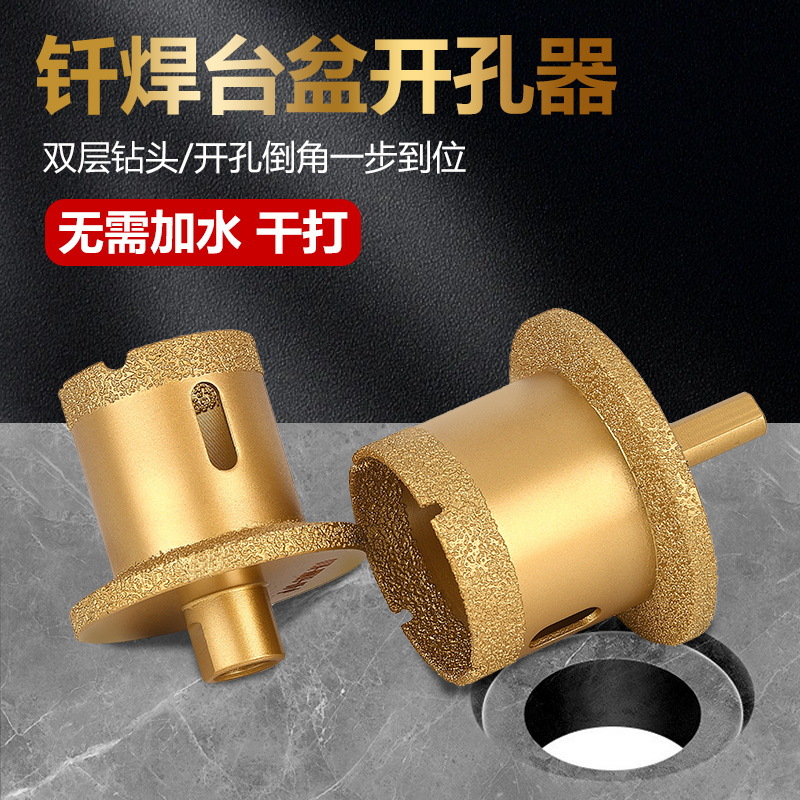 台盆开孔器钎焊金刚石面