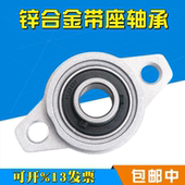 菱形FL001座 锌合金带座轴承KFL001 内径12mm 微型K001外球面支座
