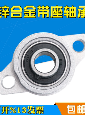 锌合金带座轴承KFL001 内径12mm 菱形FL001座 微型K001外球面支座