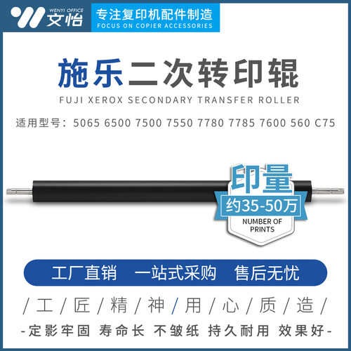 施乐7785 7780 C700 J75 c75 6680 550 560 6500二次转印辊 棍