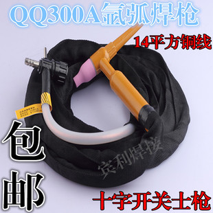 QQ300A-1简易氩弧焊枪气冷150A1各种接口土枪 土把国标14方紫铜线