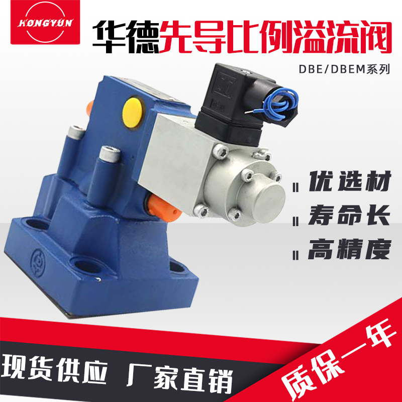 华德液压比例溢流阀调泄