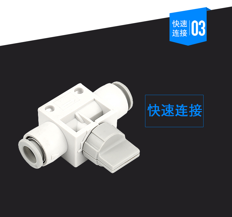 气动快速接头节流阀泄手