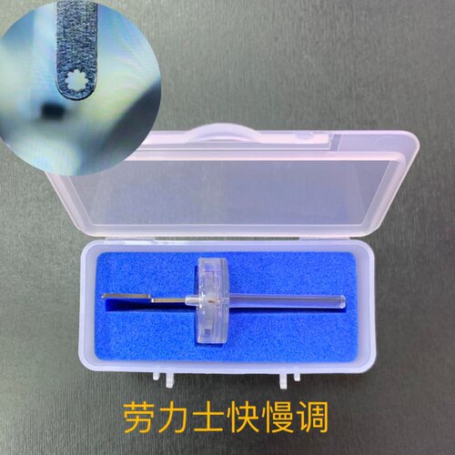 修表工具机械表时间快慢调节器 调劳力士快慢匙2135 3135机芯专用
