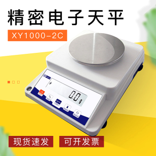 常州幸运XY1000-2C精密电子天平0.01g精准实验室高精度百分之一秤